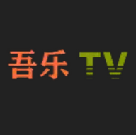 吾乐TV