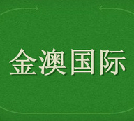 金澳国际棋牌