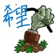 pvz噩梦版