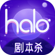 HALO剧本杀app