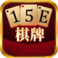 15E棋牌