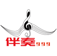 伴奏999手机版