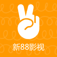 新88影视