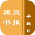 属灵书报（Spiritual Books）