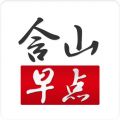 含山早点app