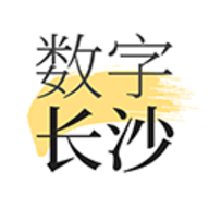 数字长沙