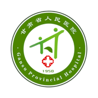 甘肃省人民医院