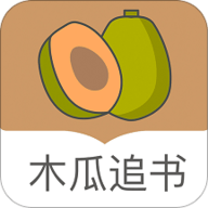 木瓜追书app