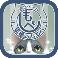 猫咪大人的侍者 (猫様のしもべ)