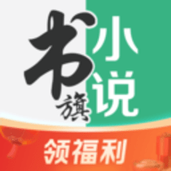 书旗小说阅读