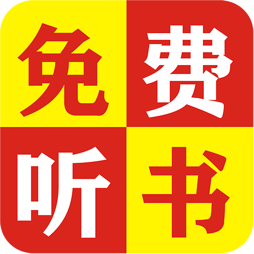 追听书大全