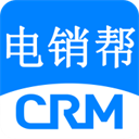 电销帮CRM 