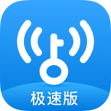 WiFi万能钥匙极速版官方版