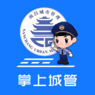 南昌掌上城管官方