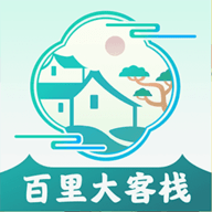 百里大客栈