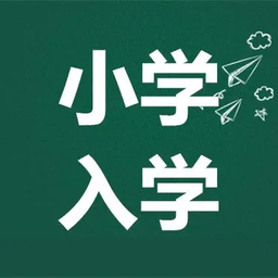 武昌区小学入学查询系统