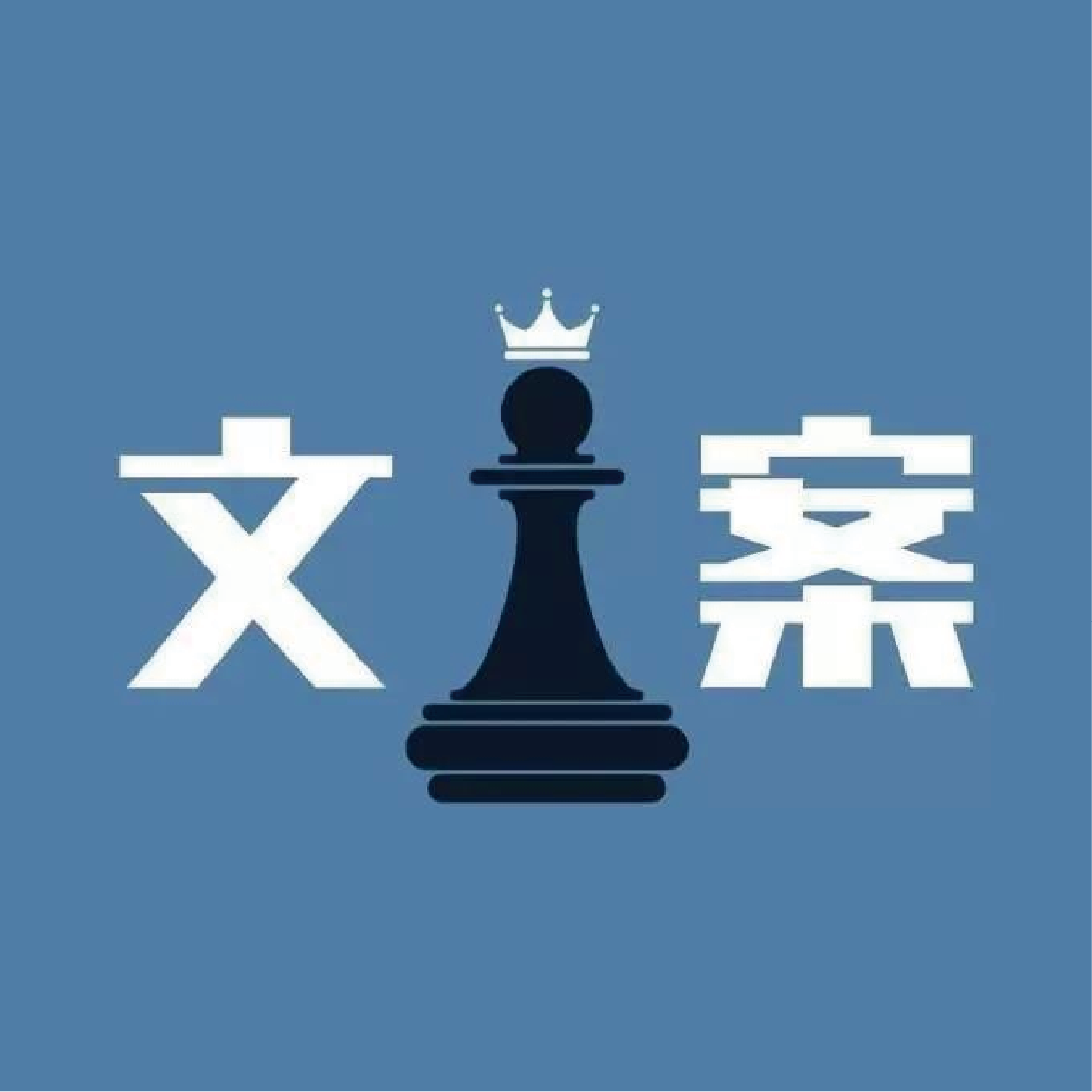 情感文案官方版