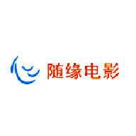 随缘电影