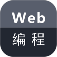 web编程