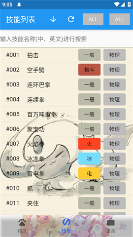 宝可梦图鉴app 1.0.1 安卓版