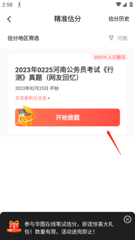 华图估分app 7.3.200 安卓版