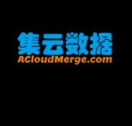 acloudmerge集云数据