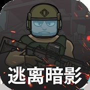 逃离暗影等级全满版