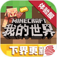 我的世界国际服测试版APK