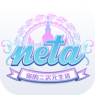 neta二次元社区