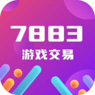 7883游戏交易中心平台