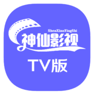 神仙影视TV内置源版