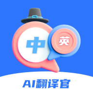 ai翻译官