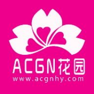 ACGN花园动漫社