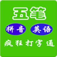 疯狂打字通