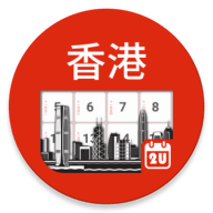 香港日历