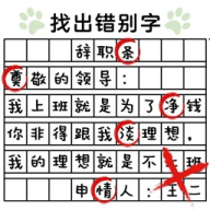 没头脑的汉字