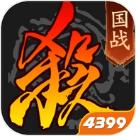 4399三国杀十周年移动版