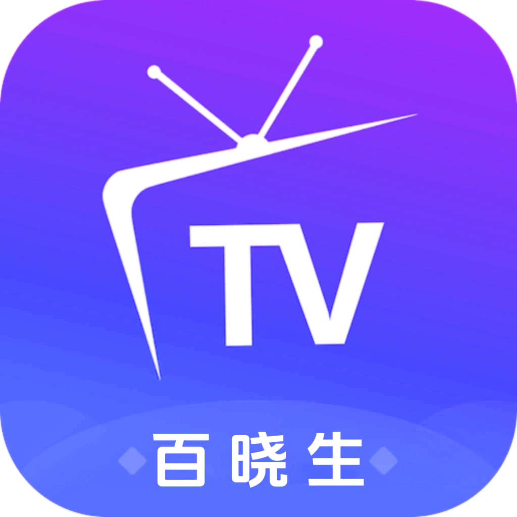 百晓生影视TV内置源版