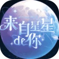 来自星星的你