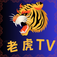 老虎TV版