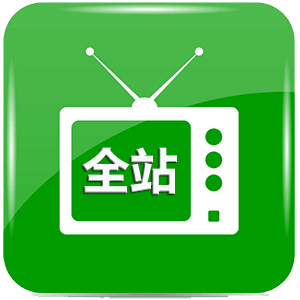 全站BoxTV版电视盒子