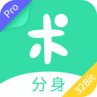 分身有术Pro32