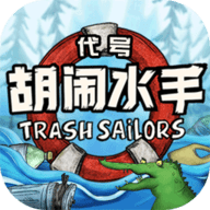 代号胡闹水手Trash Sailors