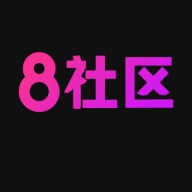 8社区无限制版