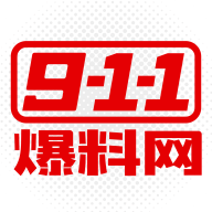 911blwlol爆料网