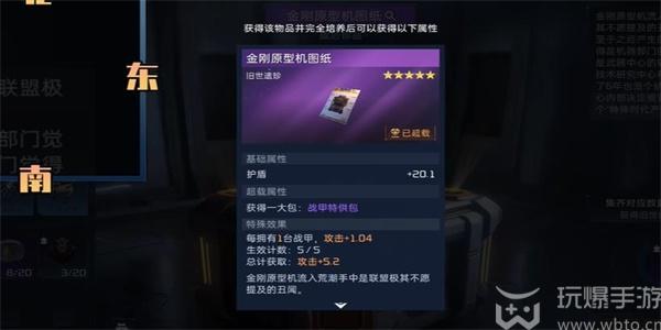 星球重启金刚原型机设计图怎么获取