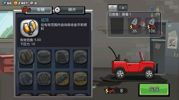 登山赛车2中文版5