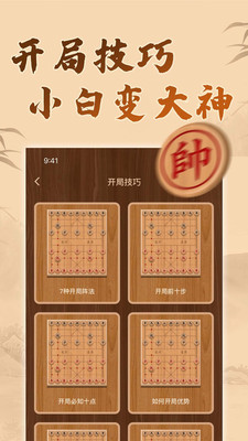 博雅象棋图片1