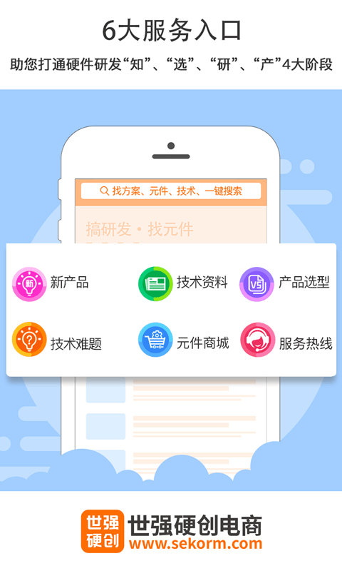 世强硬创电商app下载