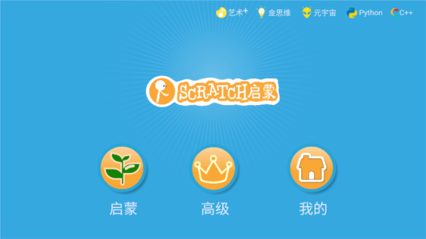 Scratch启蒙图片1